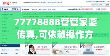 77778888管管家婆傳真,可依賴操作方案_AVJ3.72