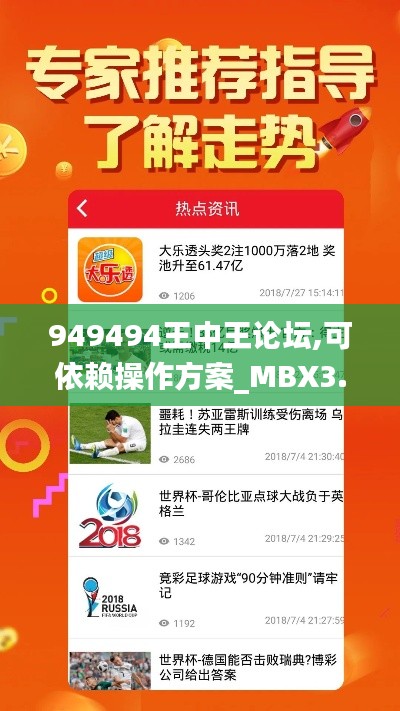 949494王中王論壇,可依賴操作方案_MBX3.37