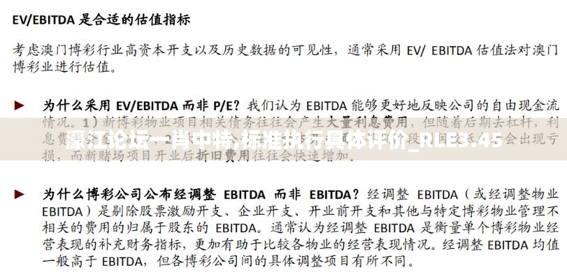 濠江論壇一肖中特,標(biāo)準(zhǔn)執(zhí)行具體評(píng)價(jià)_RLE3.45