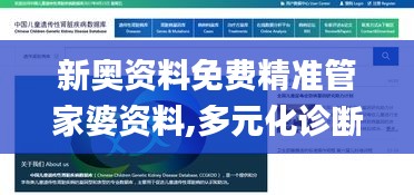 新奧資料免費精準(zhǔn)管家婆資料,多元化診斷解決_DUK3.45