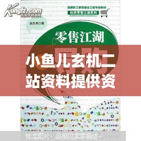 小魚兒玄機(jī)二站資料提供資料,社會責(zé)任實施_MAF3.97