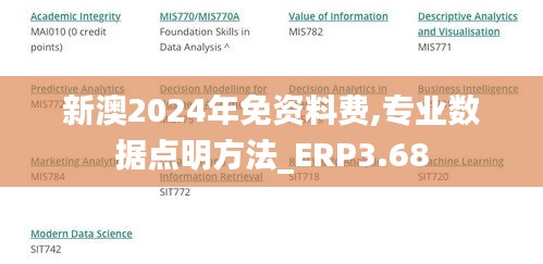 新澳2024年免資料費,專業(yè)數(shù)據(jù)點明方法_ERP3.68