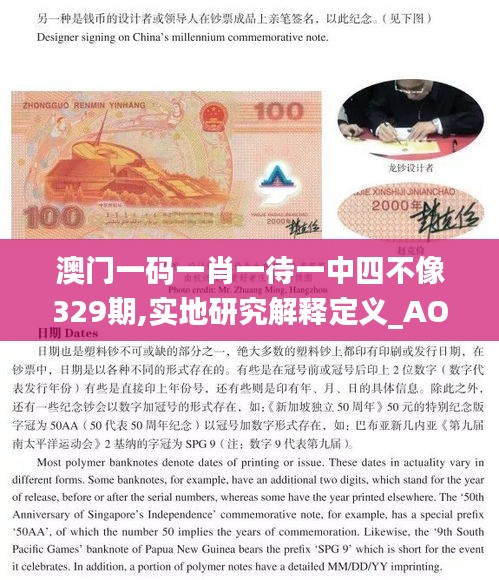 澳門一碼一肖一待一中四不像329期,實地研究解釋定義_AON3.64