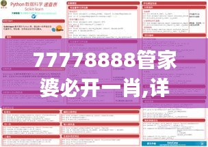77778888管家婆必開一肖,詳細(xì)數(shù)據(jù)解讀_JXO3.64