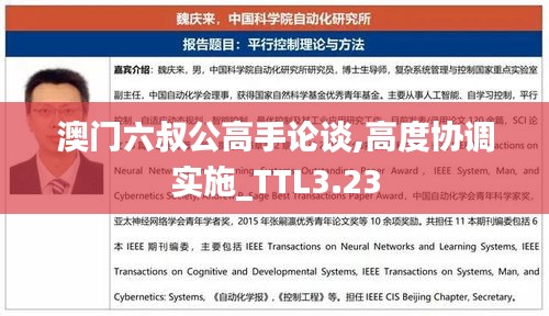 澳門六叔公高手論談,高度協(xié)調實施_TTL3.23