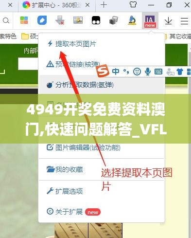 4949開獎(jiǎng)免費(fèi)資料澳門,快速問題解答_VFL3.55