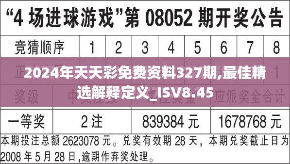 2024年天天彩免費資料327期,最佳精選解釋定義_ISV8.45