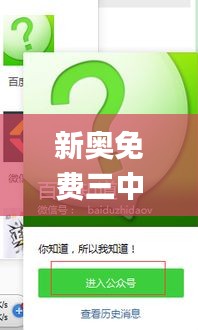新奧免費(fèi)三中三資料,瀏覽深度解讀_UAE3.78