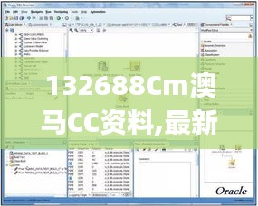 132688Cm澳馬CC資料,最新數(shù)據(jù)挖解釋明_GGL3.15