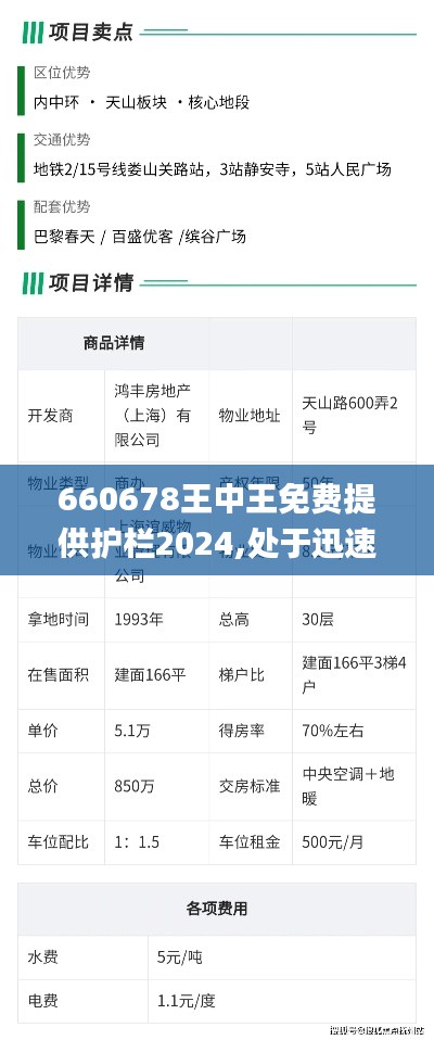 660678王中王免費(fèi)提供護(hù)欄2024,處于迅速響應(yīng)執(zhí)行_DQY3.38