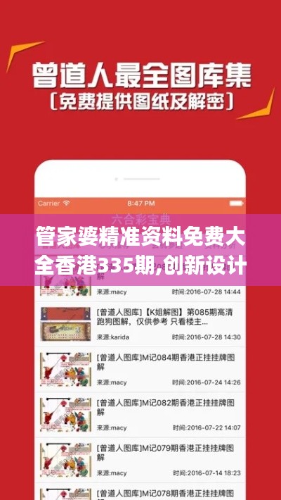 管家婆精準(zhǔn)資料免費(fèi)大全香港335期,創(chuàng)新設(shè)計(jì)執(zhí)行_GLC8.57
