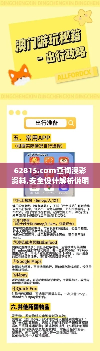62815.cσm查詢澳彩資料,安全設(shè)計解析說明法_IDU3.6