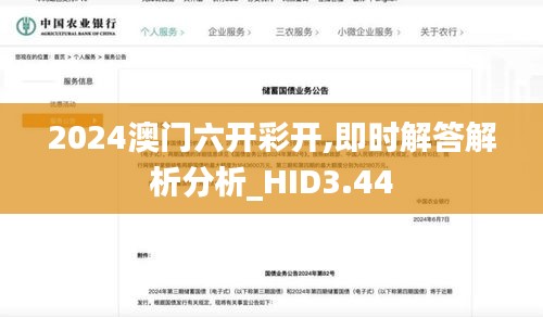 2024澳門六開彩開,即時(shí)解答解析分析_HID3.44