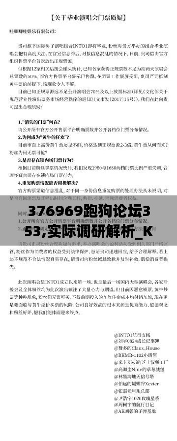 376969跑狗論壇353,實(shí)際調(diào)研解析_KTN3.31