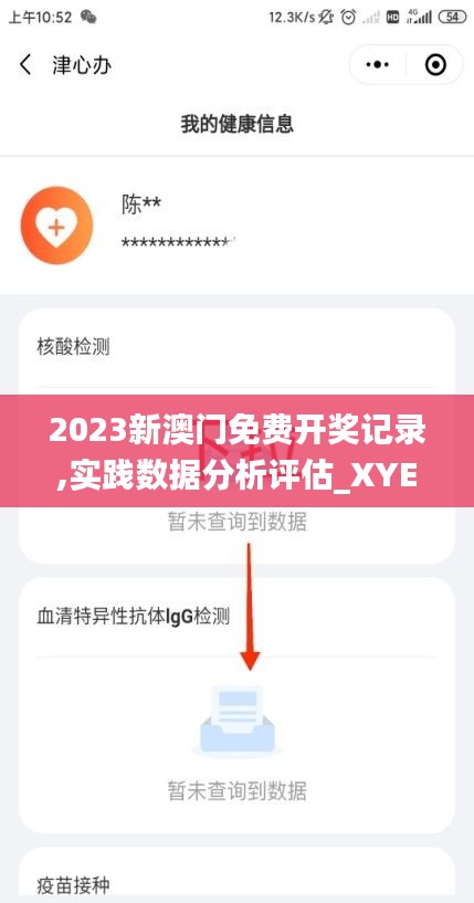 2023新澳門免費開獎記錄,實踐數(shù)據(jù)分析評估_XYE3.18
