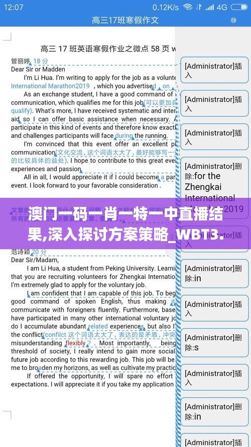 澳門一碼一肖一特一中直播結(jié)果,深入探討方案策略_WBT3.74