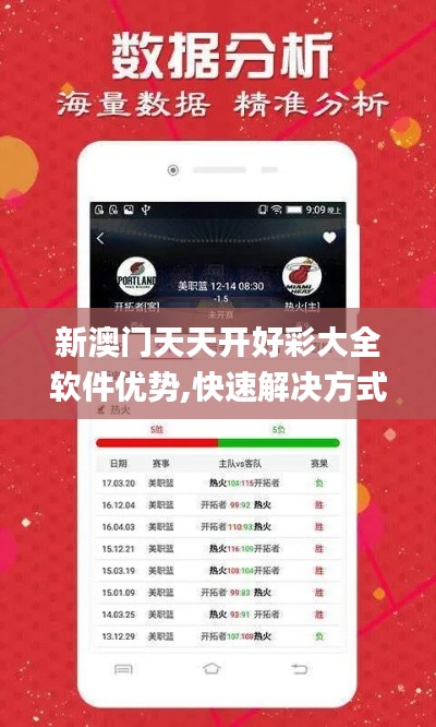 新澳門天天開好彩大全軟件優(yōu)勢,快速解決方式指南_CGN3.33