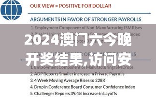 2024澳門(mén)六今晚開(kāi)獎(jiǎng)結(jié)果,訪(fǎng)問(wèn)安全方案解析_OBA3.55