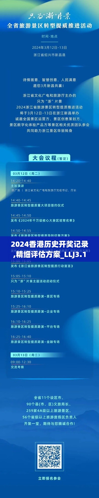 2024香港歷史開獎記錄,精細(xì)評估方案_LLJ3.13