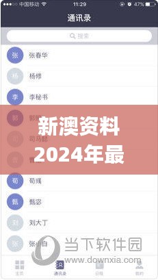 新澳資料2024年最新版本更新,決策信息解釋_OSM3.73