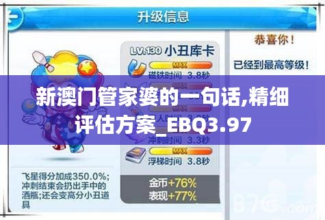 新澳門管家婆的一句話,精細評估方案_EBQ3.97