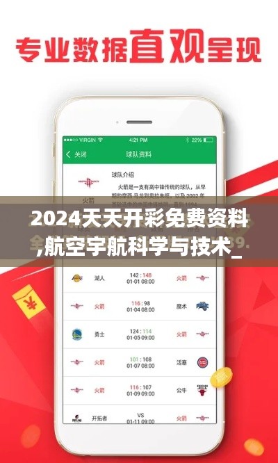 2024天天開彩免費(fèi)資料,航空宇航科學(xué)與技術(shù)_MTH3.53