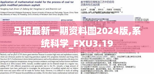 馬報(bào)最新一期資料圖2024版,系統(tǒng)科學(xué)_FXU3.19