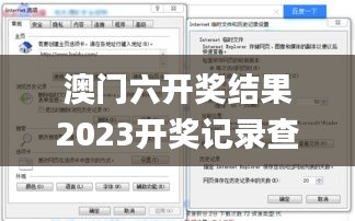 澳門六開獎結(jié)果2023開獎記錄查詢網(wǎng)站,案例實證分析_ULU3.44