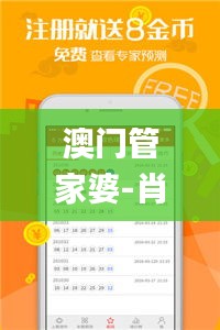 澳門(mén)管家婆-肖一碼335期,專業(yè)評(píng)估解答解釋計(jì)劃_OBX7.46