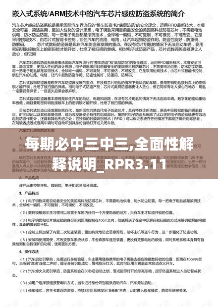 每期必中三中三,全面性解釋說明_RPR3.11