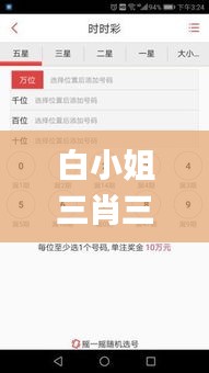 白小姐三肖三期必出一期開(kāi)獎(jiǎng),解析解釋說(shuō)法_RAO3.48