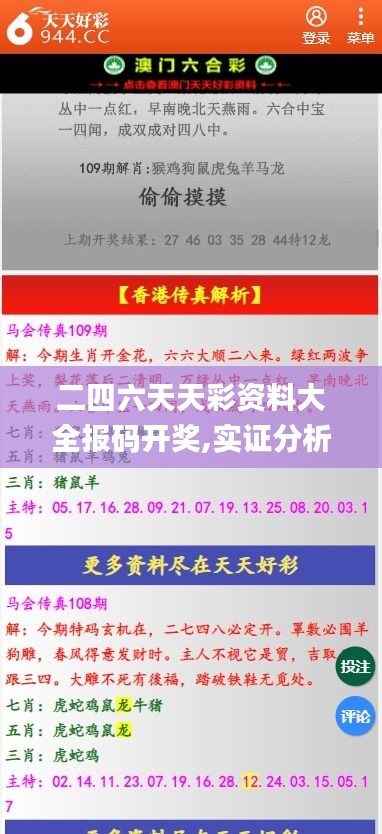 二四六天天彩資料大全報碼開獎,實證分析詳細枕_XNP3.79