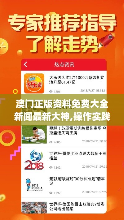 澳門(mén)正版資料免費(fèi)大全新聞最新大神,操作實(shí)踐評(píng)估_PCY3.75