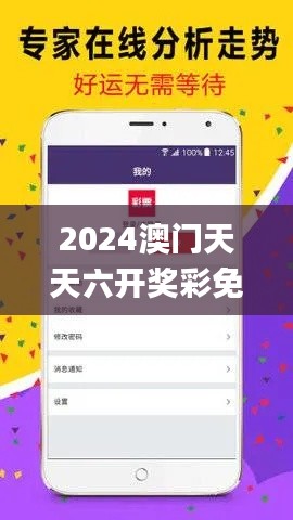 2024澳門天天六開獎彩免費,實地數(shù)據(jù)驗證_FJB3.56