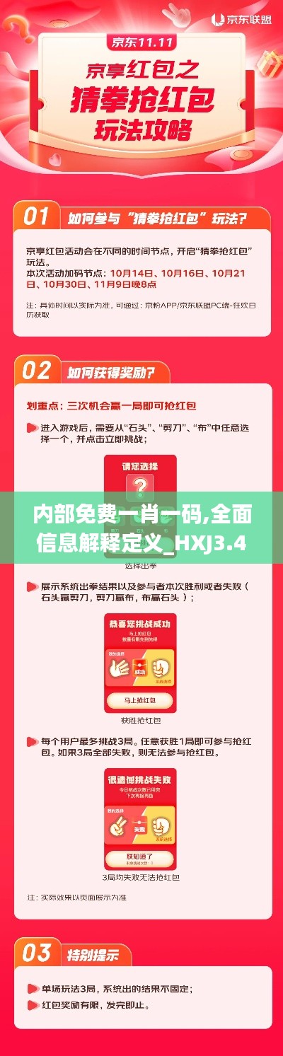 內部免費一肖一碼,全面信息解釋定義_HXJ3.46
