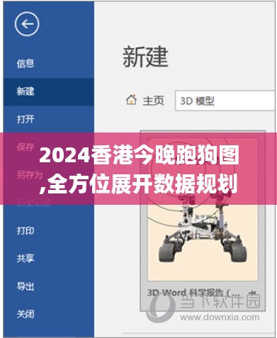 2024香港今晚跑狗圖,全方位展開(kāi)數(shù)據(jù)規(guī)劃_JRV3.7