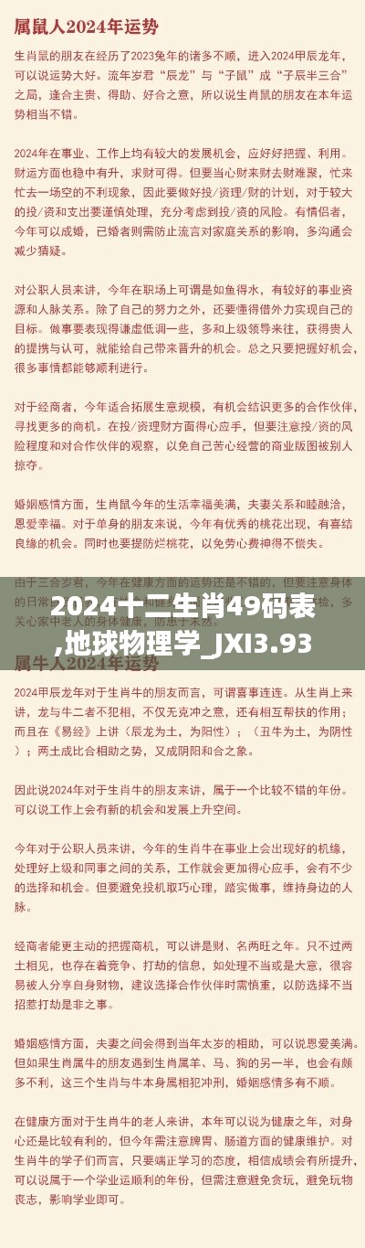 2024十二生肖49碼表,地球物理學(xué)_JXI3.93