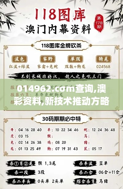 014962.cσm查詢,澳彩資料,新技術(shù)推動(dòng)方略_ADP3.16