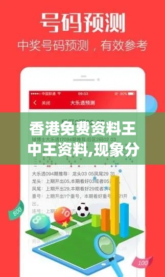 香港免費資料王中王資料,現(xiàn)象分析定義_SIQ3.85