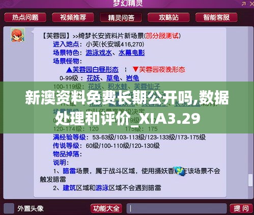 新澳資料免費(fèi)長(zhǎng)期公開(kāi)嗎,數(shù)據(jù)處理和評(píng)價(jià)_XIA3.29