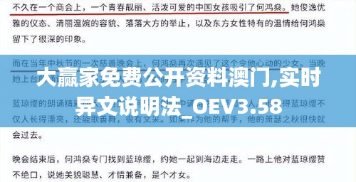 大贏家免費公開資料澳門,實時異文說明法_OEV3.58