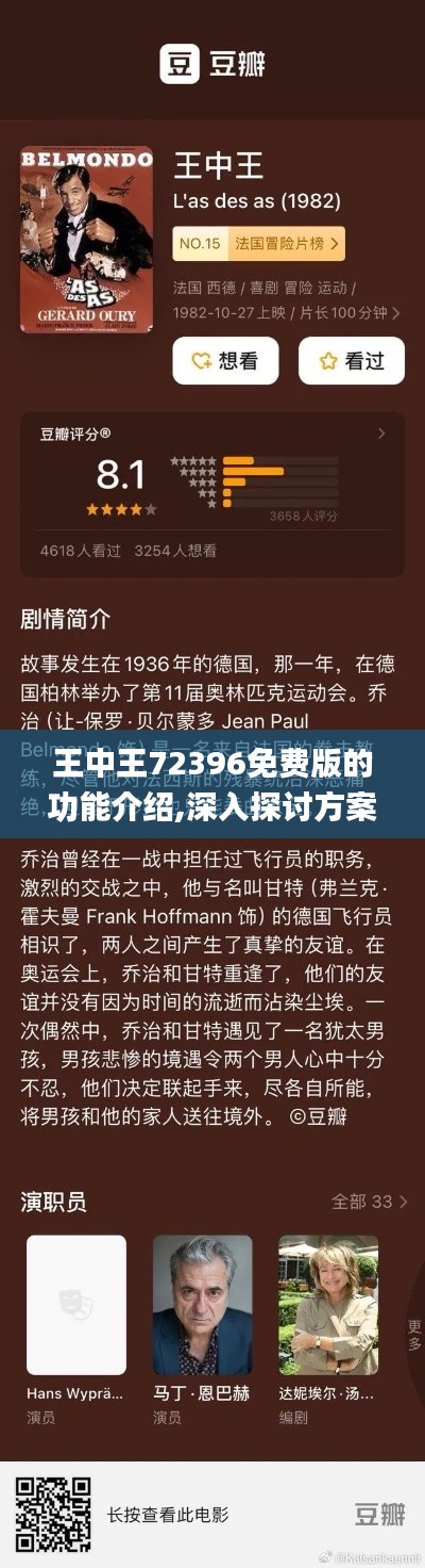 王中王72396免費(fèi)版的功能介紹,深入探討方案策略_CFI3.1