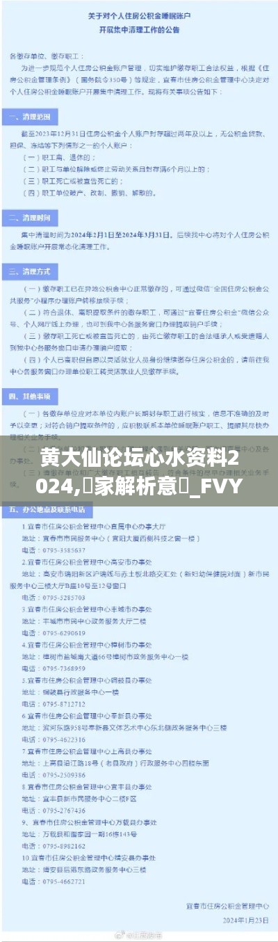 黃大仙論壇心水資料2024,專家解析意見_FVY3.31