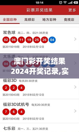 澳門彩開獎結(jié)果2024開獎記錄,實際調(diào)研解析_FSN3.38
