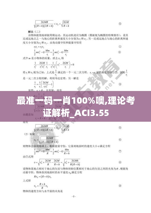 最準(zhǔn)一碼一肖100%噢,理論考證解析_ACI3.55