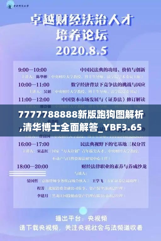 7777788888新版跑狗圖解析,清華博士全面解答_YBF3.65