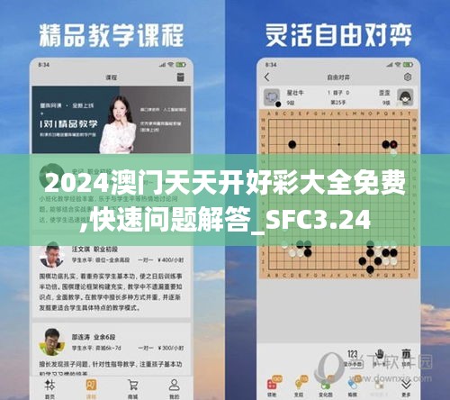 2024澳門天天開好彩大全免費(fèi),快速問題解答_SFC3.24