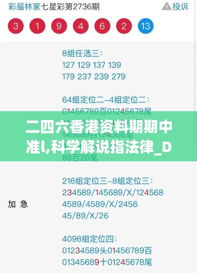 二四六香港資料期期中準l,科學(xué)解說指法律_DXX3.4