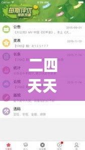 二四天天正版資料免費大全,全面性解釋說明_UZE3.56