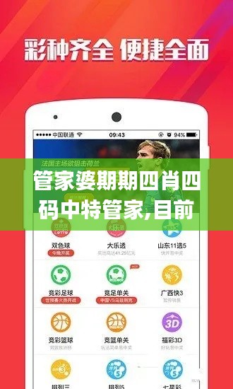 管家婆期期四肖四碼中特管家,目前現(xiàn)象解析描述_UMB3.46